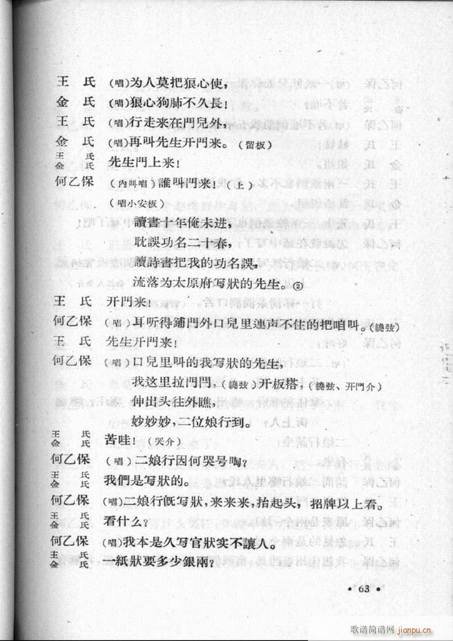 河北梆子汇编 第一集 61 120(十字及以上)3