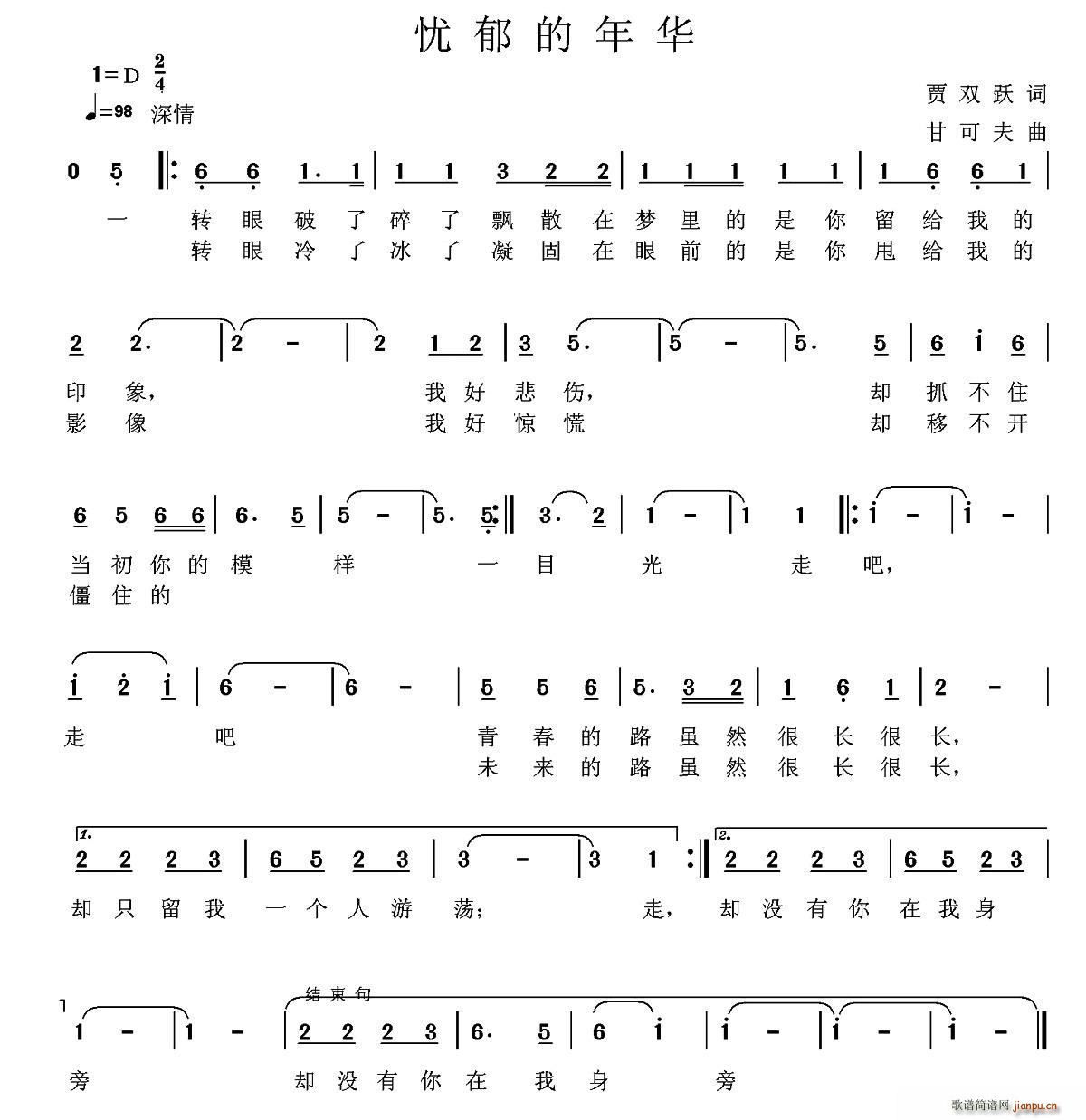 忧郁的年华(五字歌谱)1