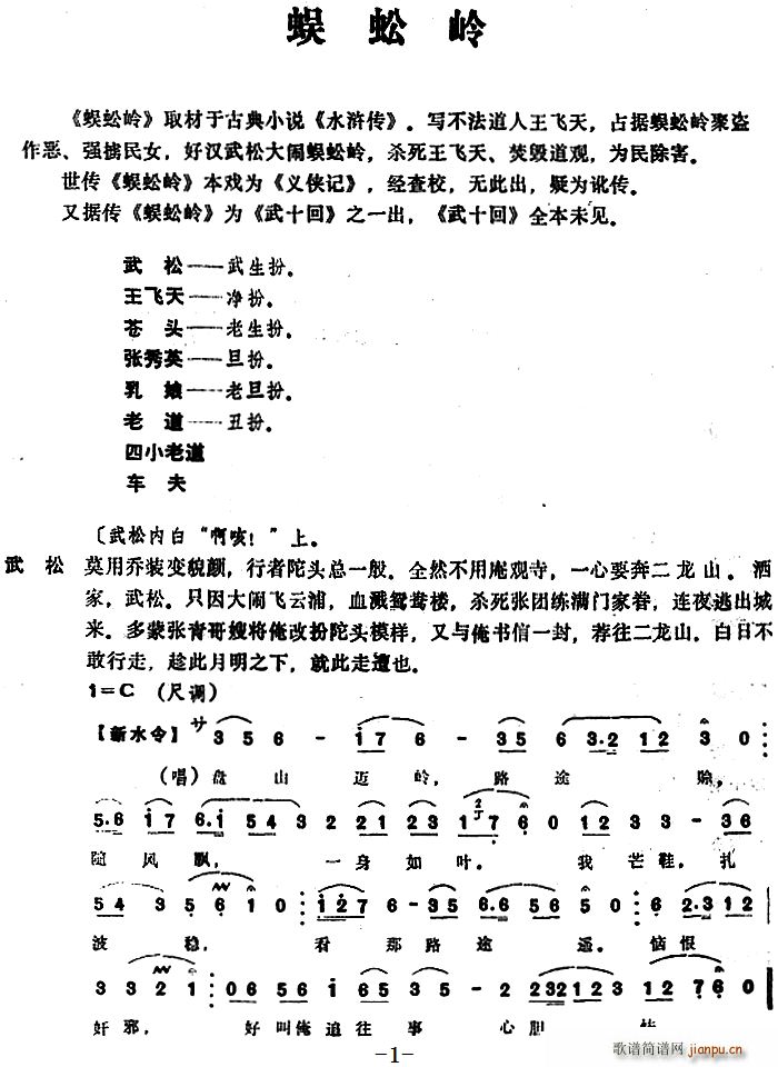 昆曲 蜈蚣岭(六字歌谱)1