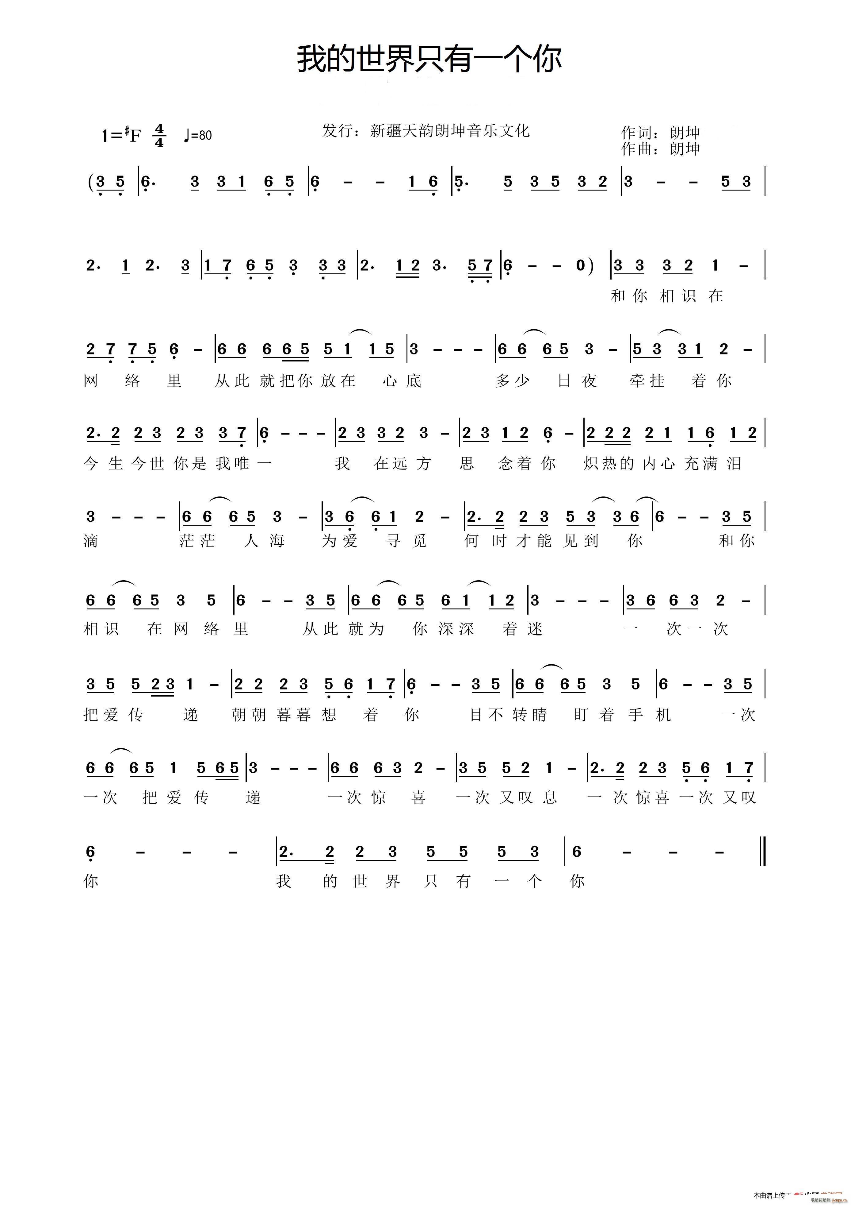 我的世界只有一个你 朗坤原名 高永胜(十字及以上)1