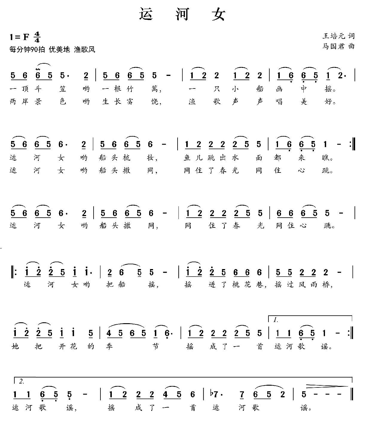 运河女(三字歌谱)1