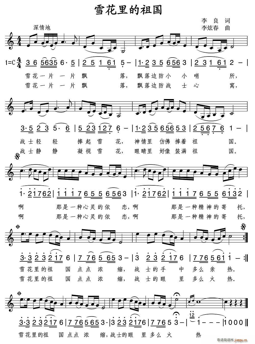 雪花里的祖国(六字歌谱)1