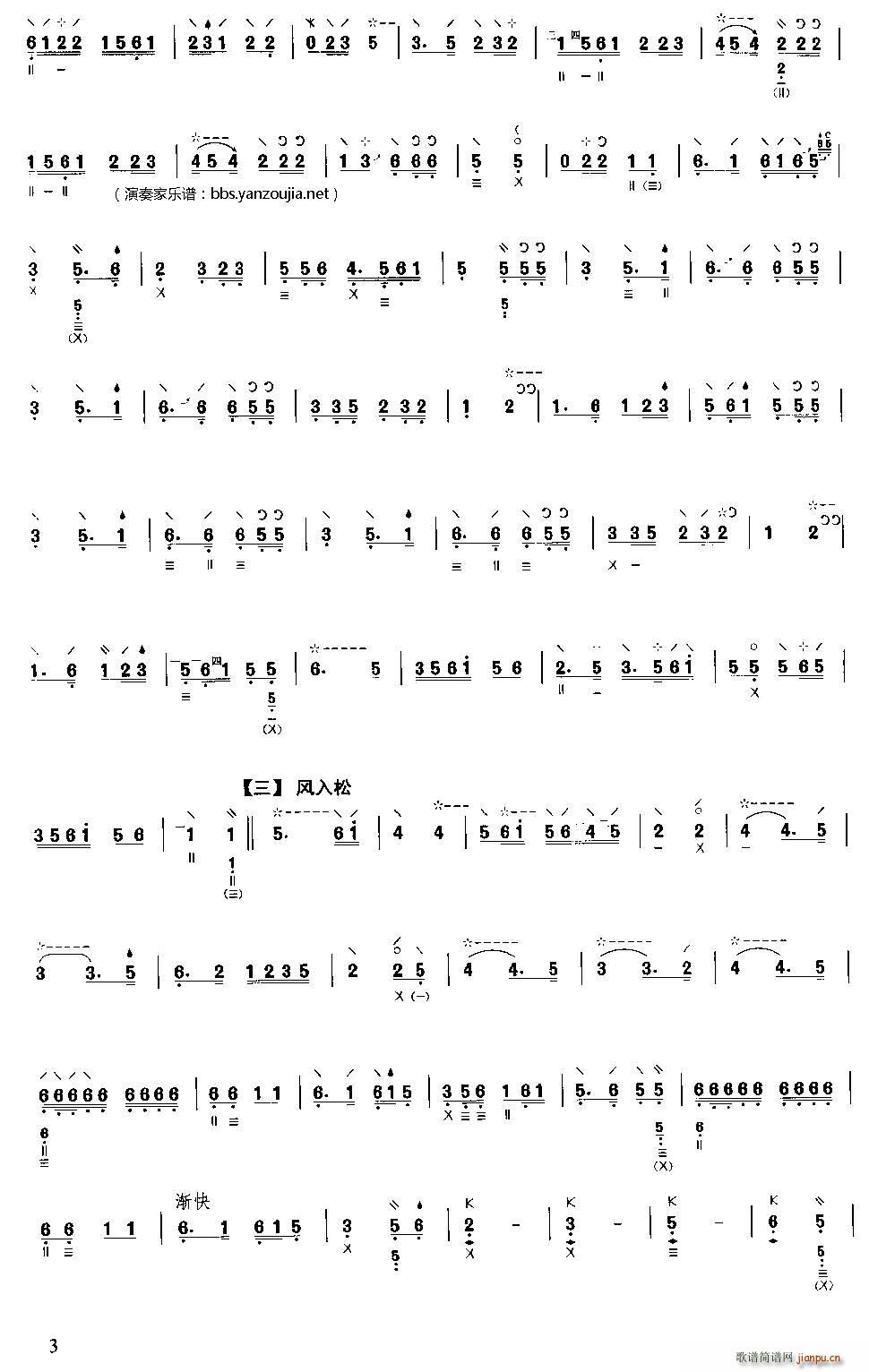 青莲乐府 杨少彝演奏版 琵琶(琵琶谱)3