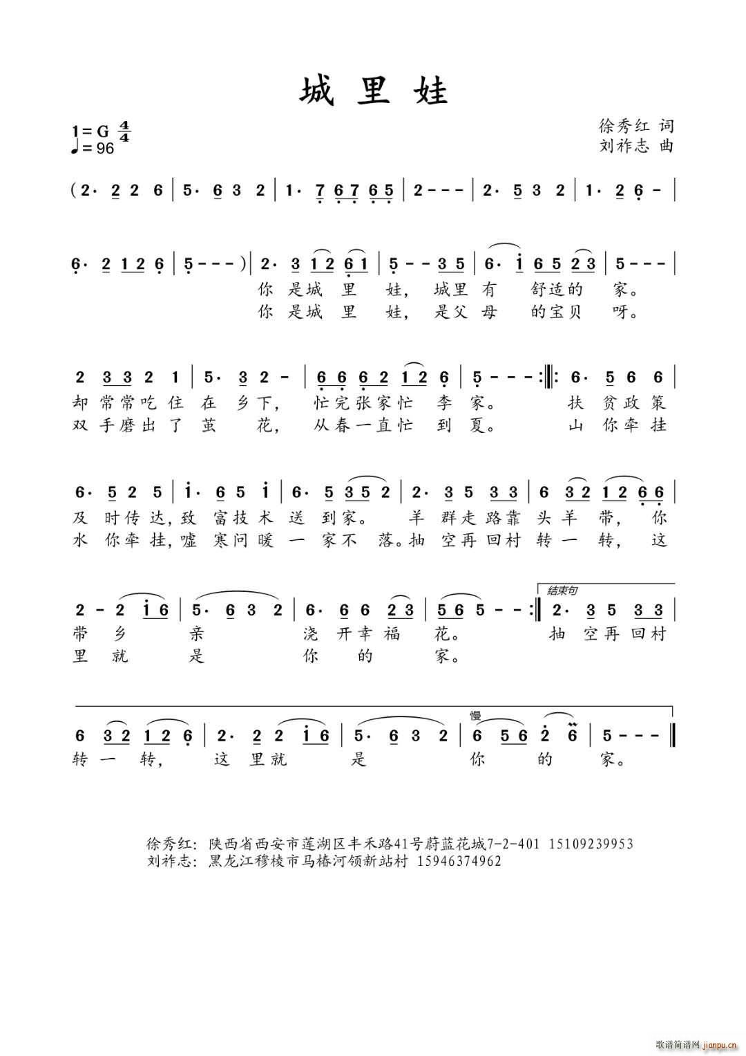 城里娃(三字歌谱)1