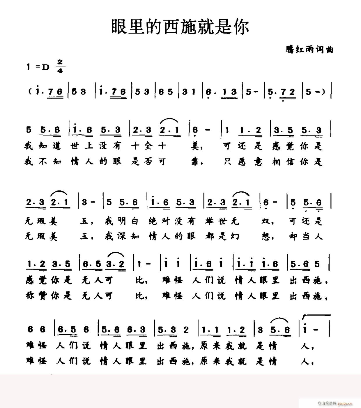 眼里的西施就是你(八字歌谱)1