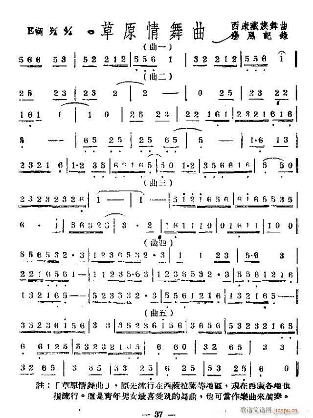 草原情舞曲(五字歌谱)1