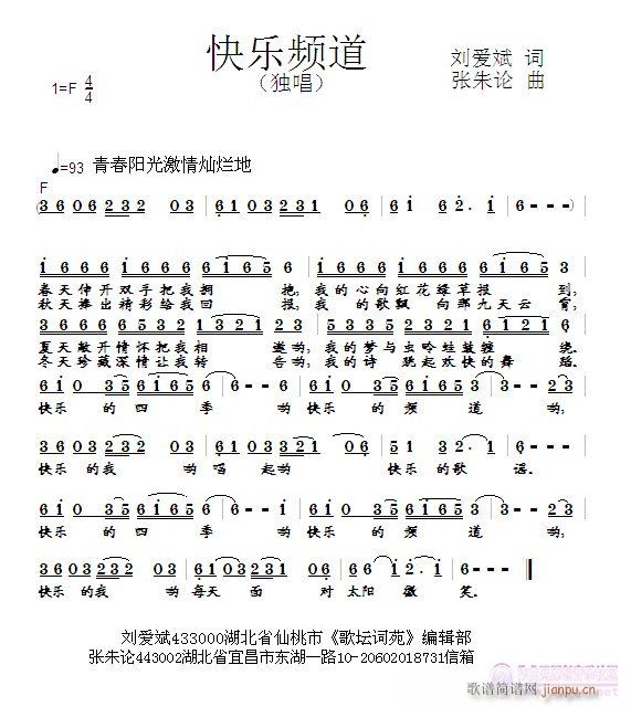 快乐频道(四字歌谱)1