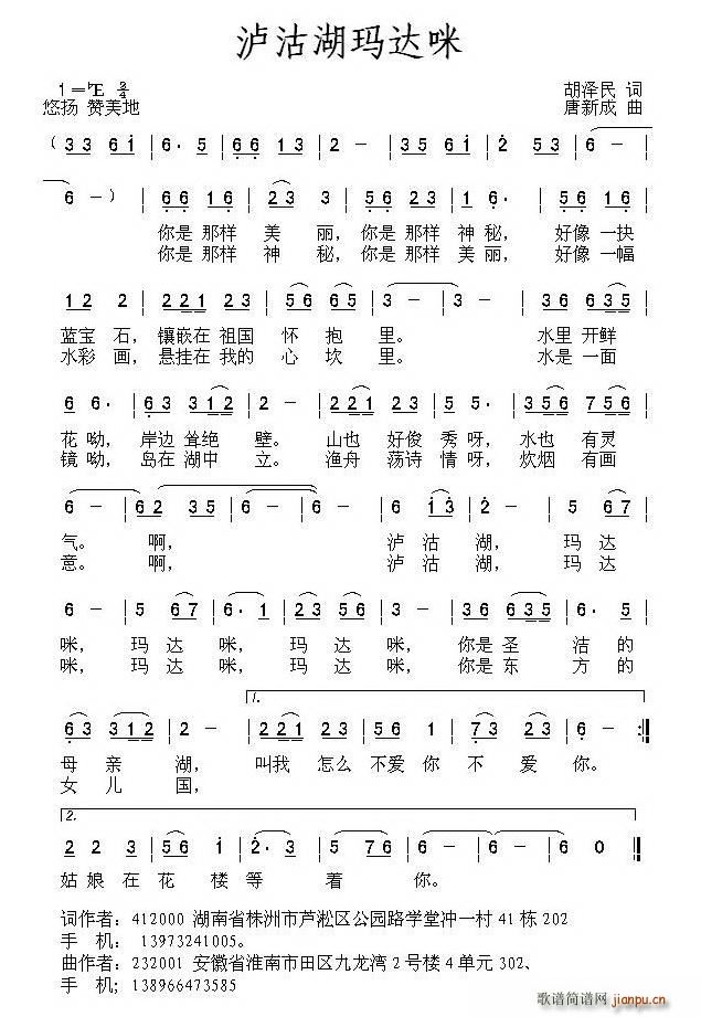 泸沽湖玛达咪(六字歌谱)1