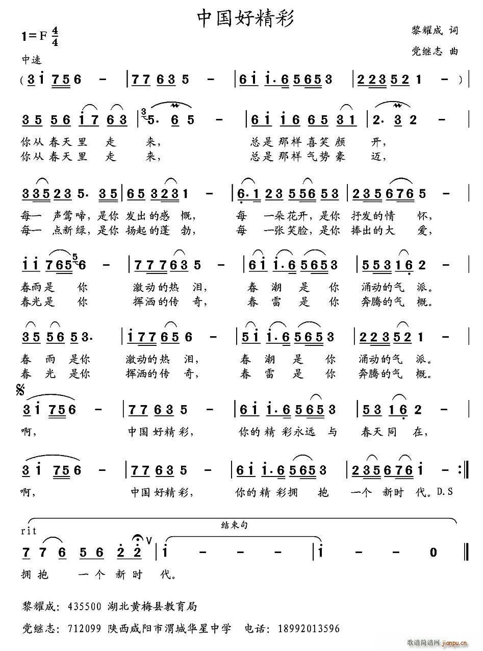 中国好精彩(五字歌谱)1