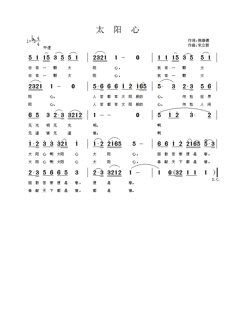 太阳心(三字歌谱)1