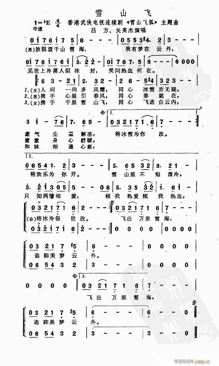 雪山飞 雪山飞狐 主题曲(十字及以上)1