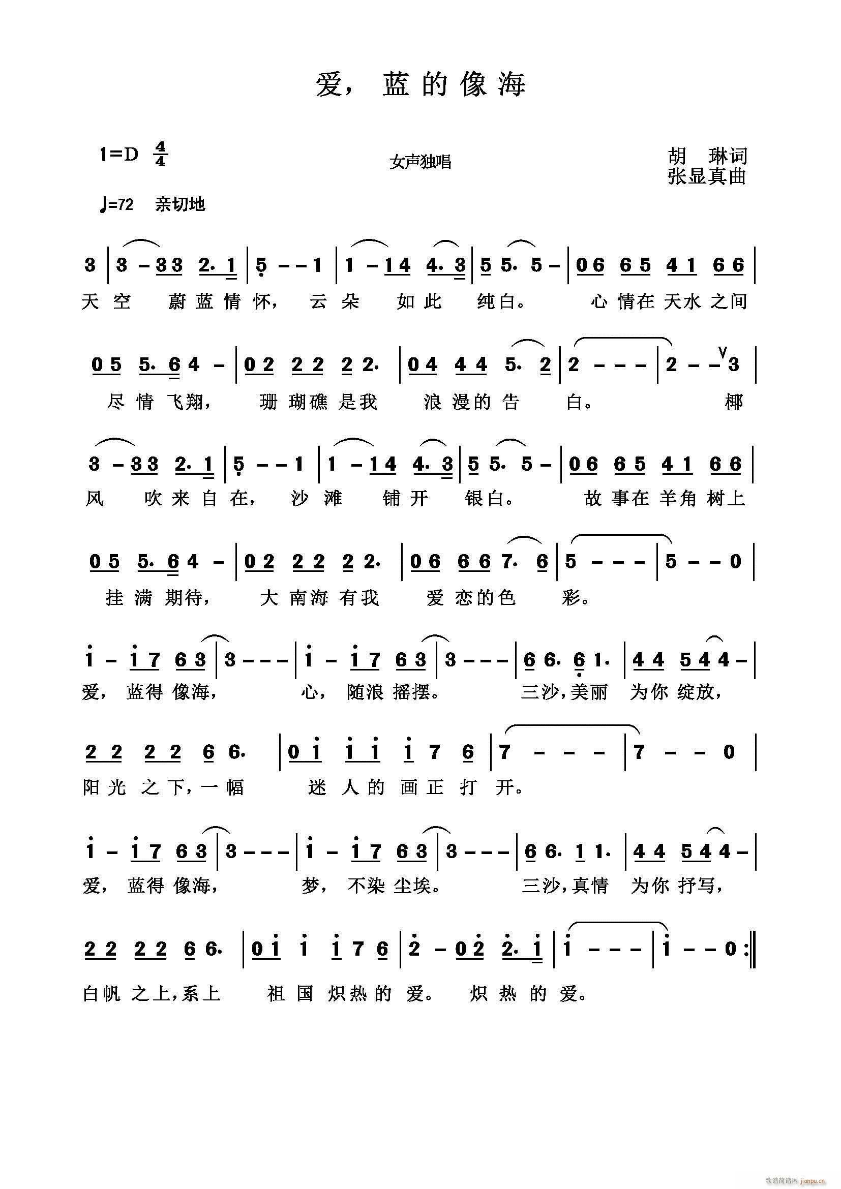 爱 胡琳(四字歌谱)1