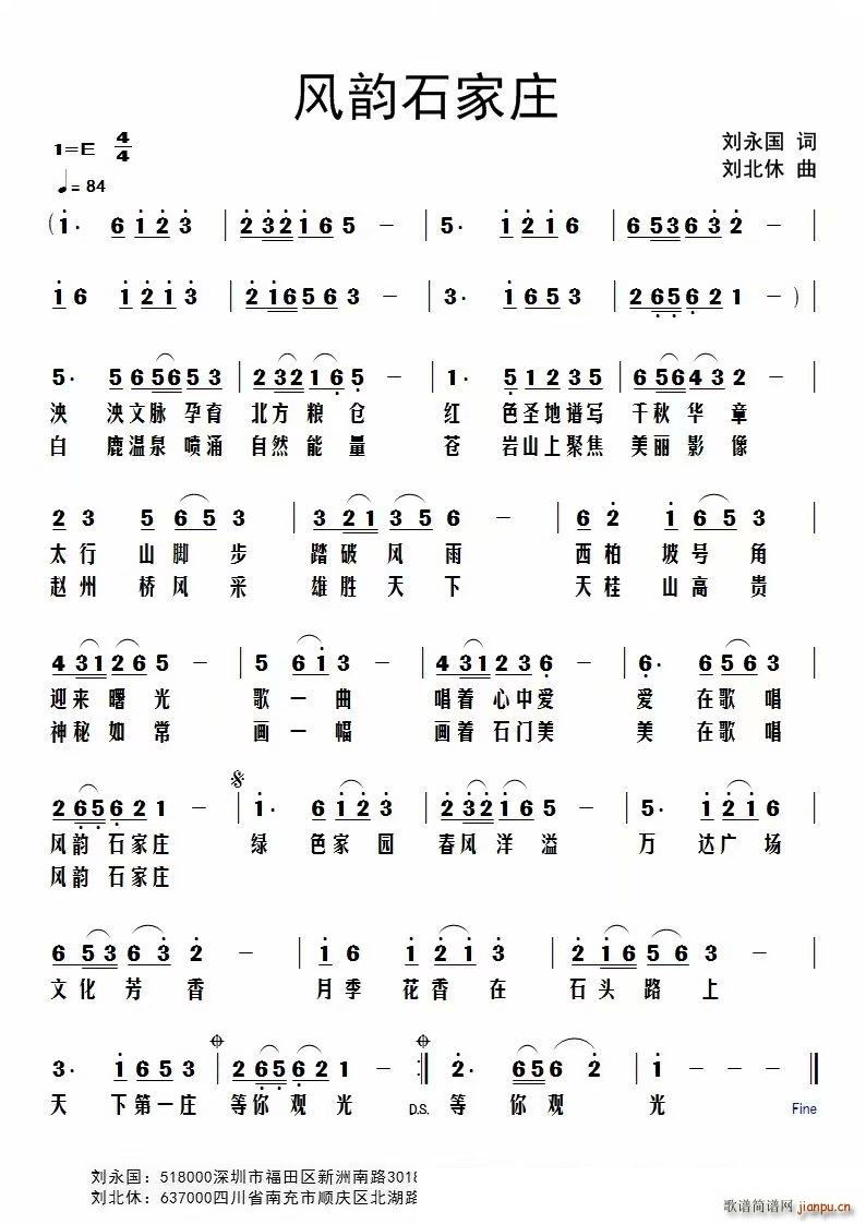 风韵石家庄(五字歌谱)1