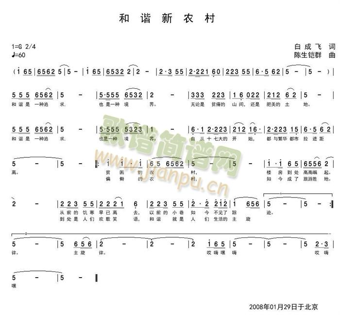 和谐新农村(五字歌谱)1