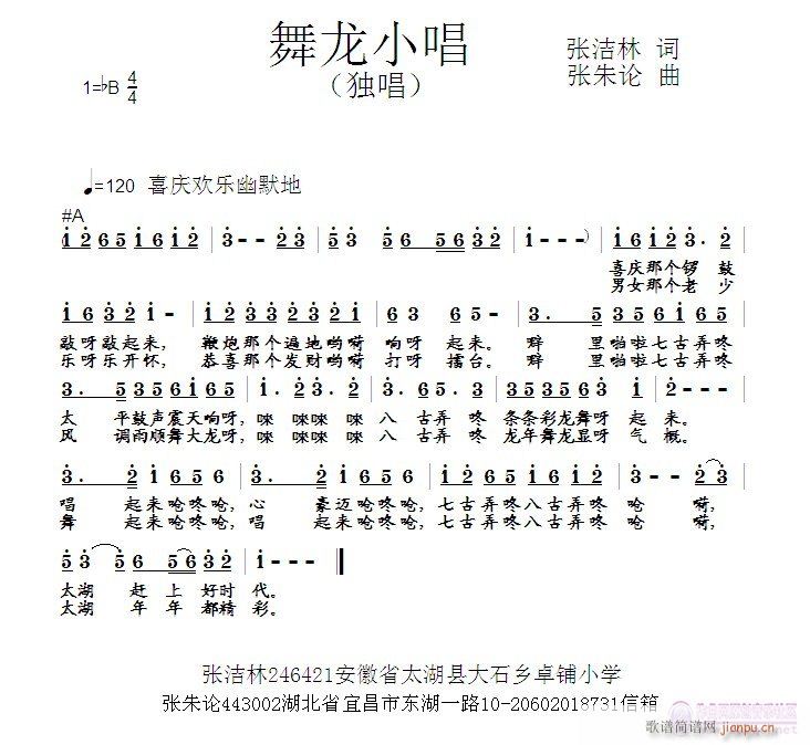 舞龙小唱(四字歌谱)1