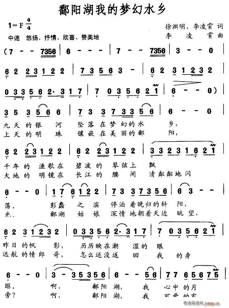 鄱阳湖我的梦想水乡(九字歌谱)1