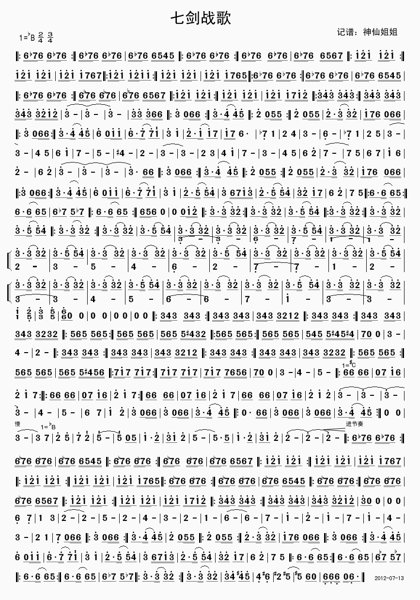 七剑战歌(四字歌谱)1