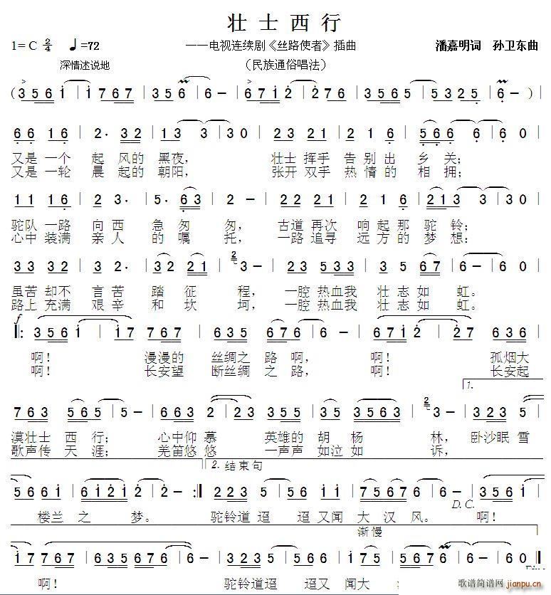 壮士西行2 孙卫东曲(十字及以上)1