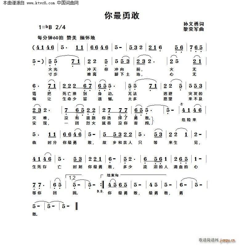 你最勇敢(四字歌谱)1