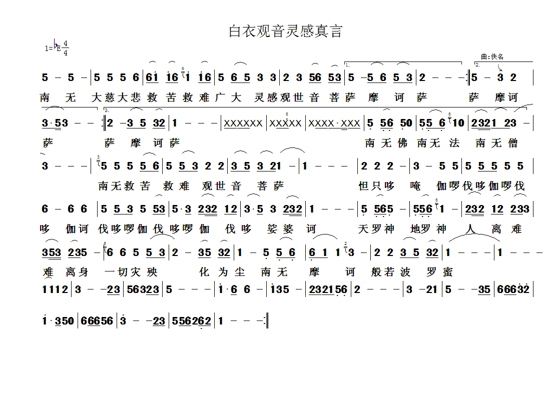 佛教歌曲6(五字歌谱)1