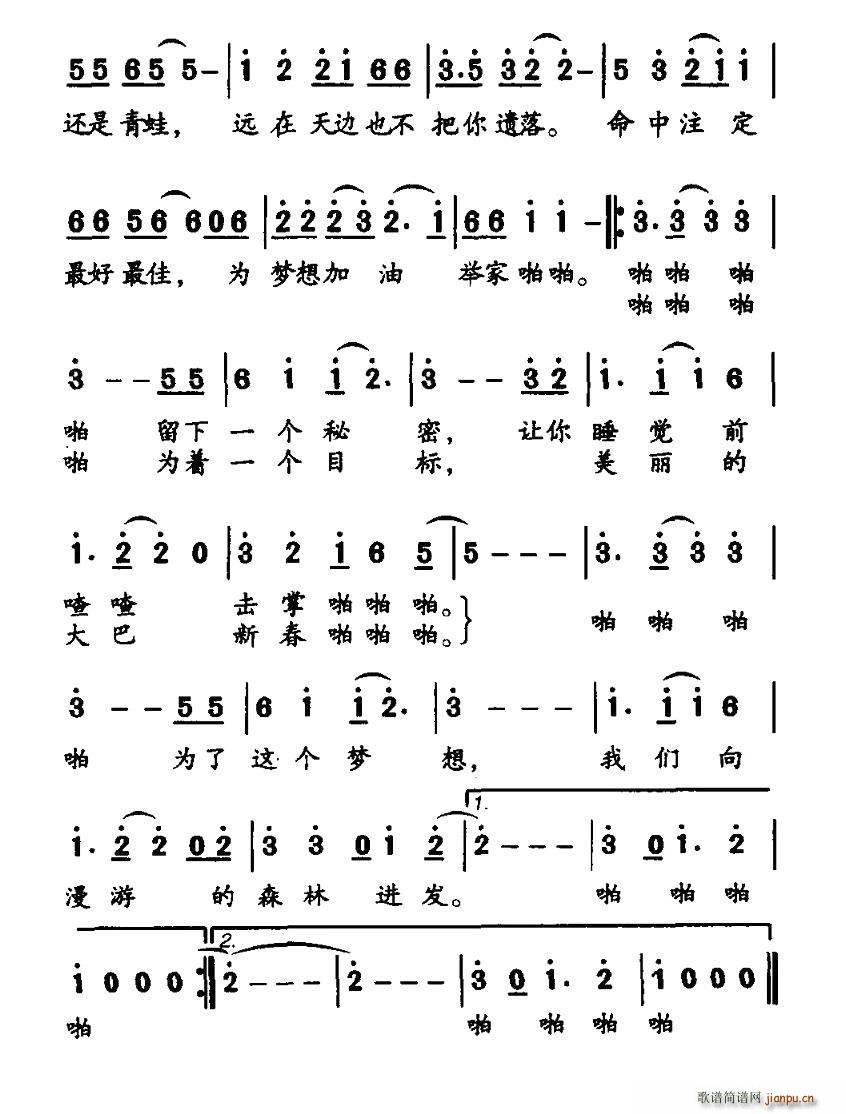 快乐大巴(四字歌谱)3