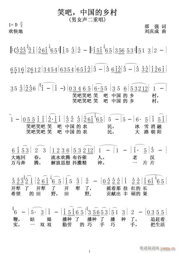 笑吧 中国的乡村01(十字及以上)1