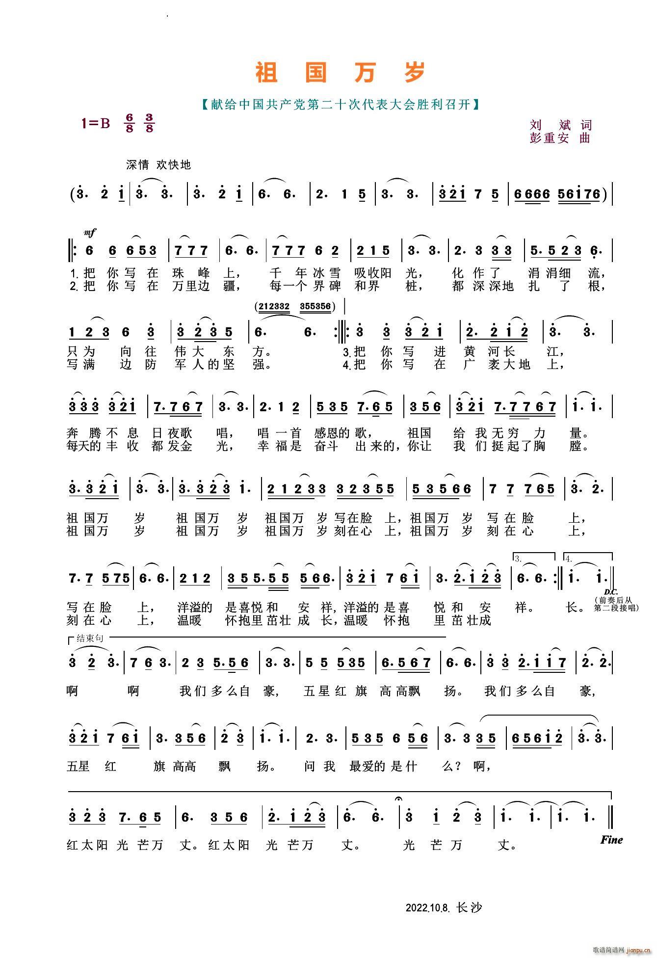 祖国万岁献给中国共产党第二十次代表大会胜利召开(十字及以上)1