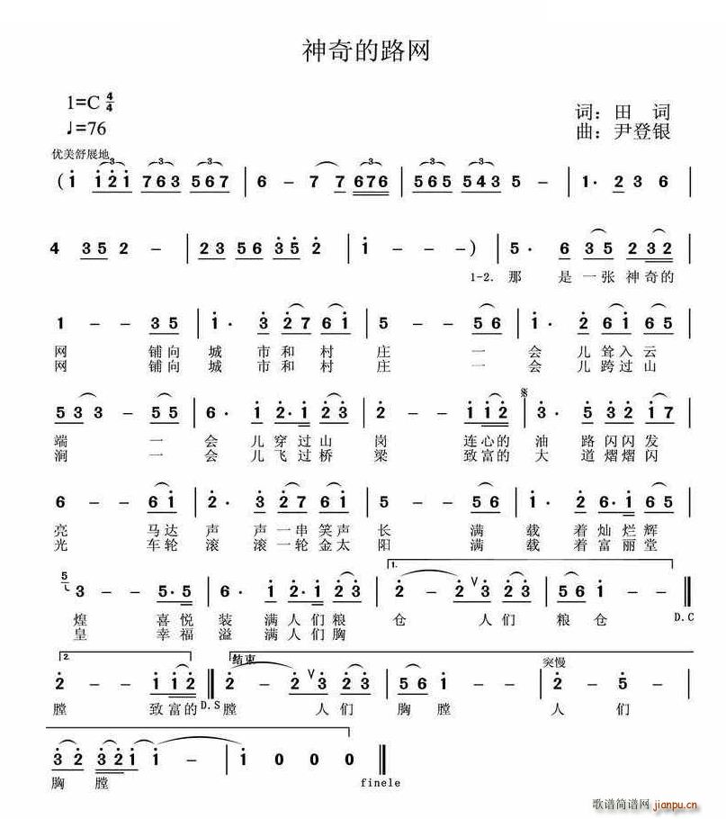 神奇的路网(五字歌谱)1
