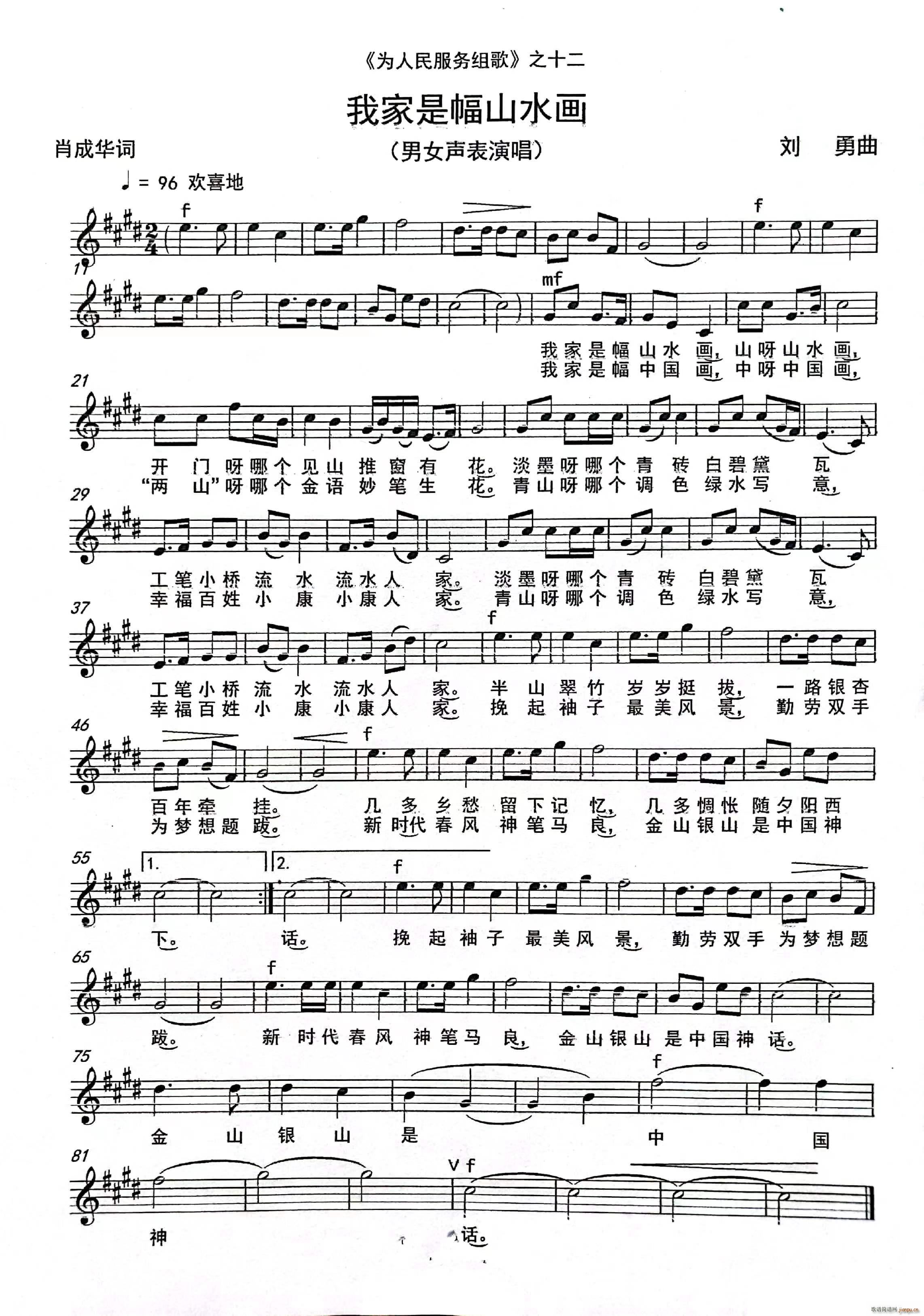 我家是幅山水画 独唱 之十二(十字及以上)1