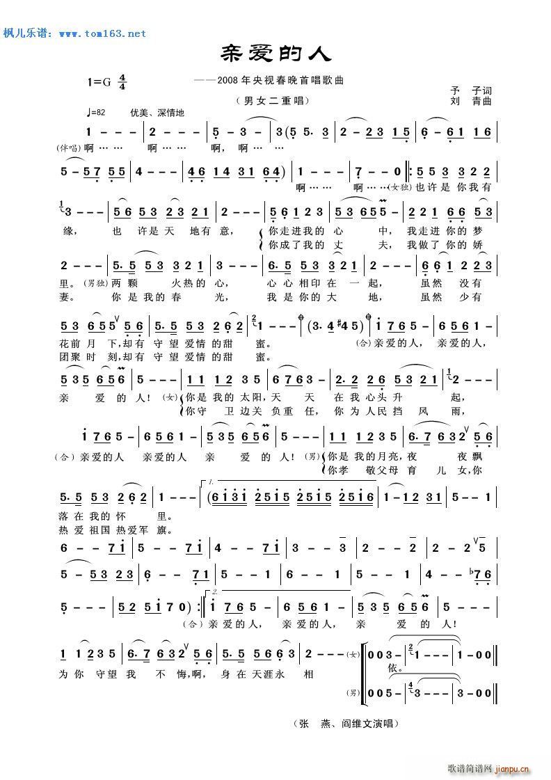 亲爱的人 2008年央视春晚首唱歌曲 张燕 阎维文(十字及以上)1