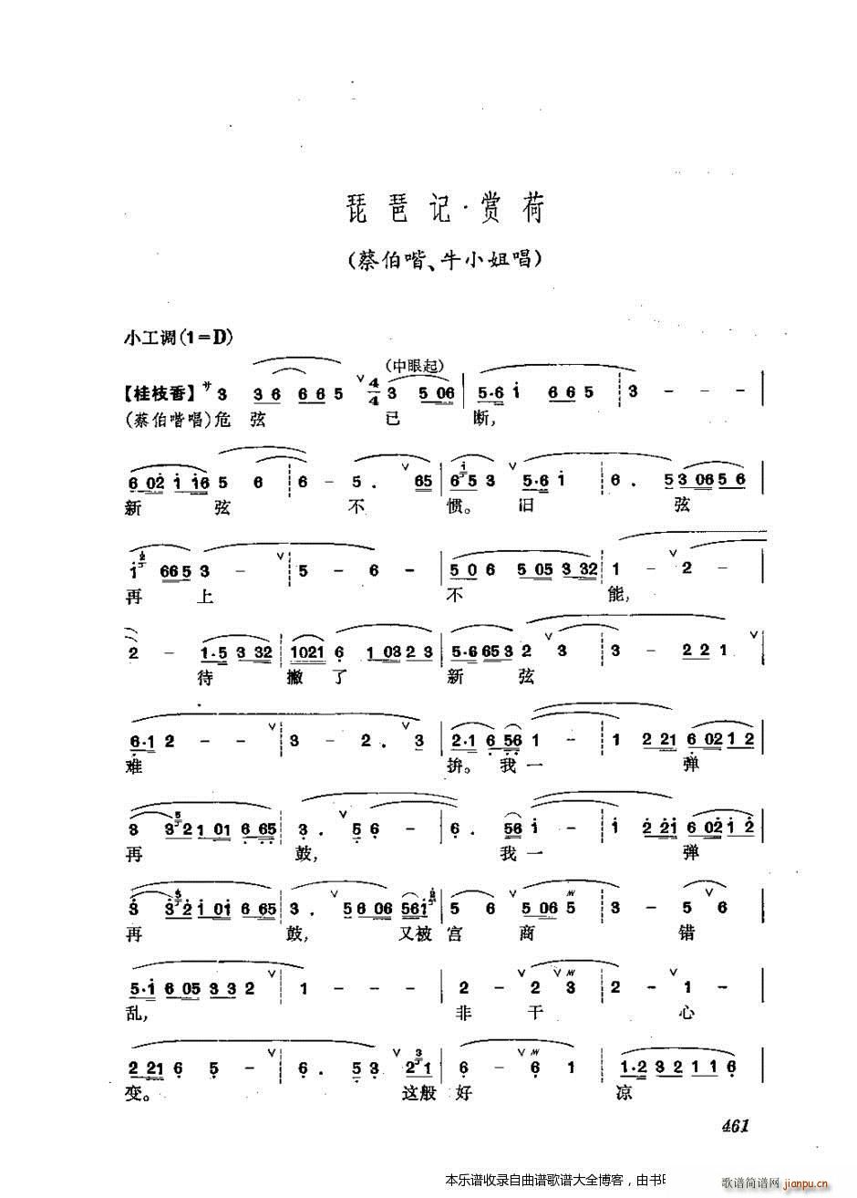 振飞 441 476 戏谱(京剧曲谱)21