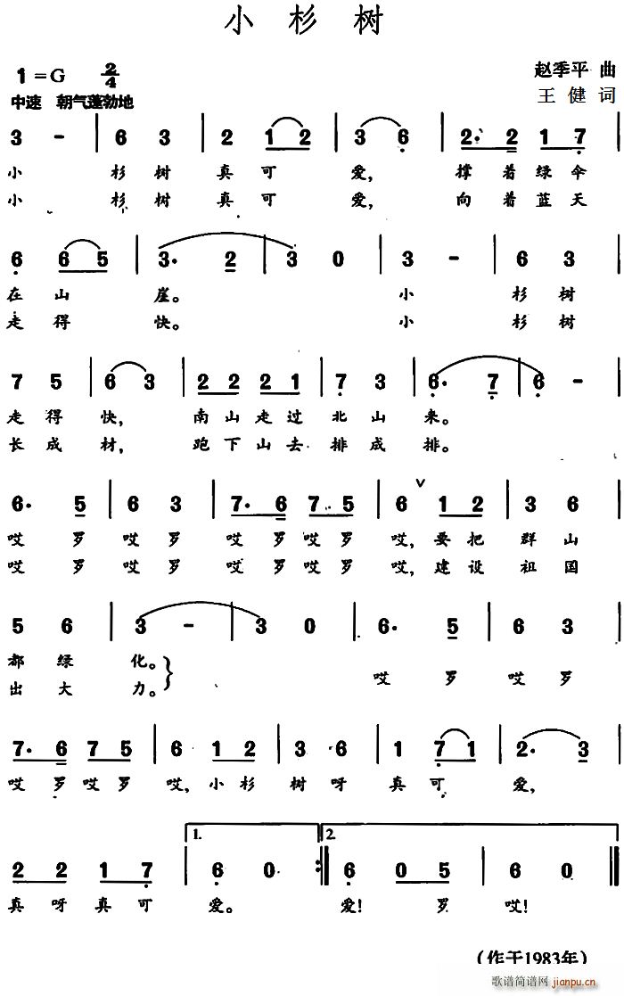 小杉树(三字歌谱)1