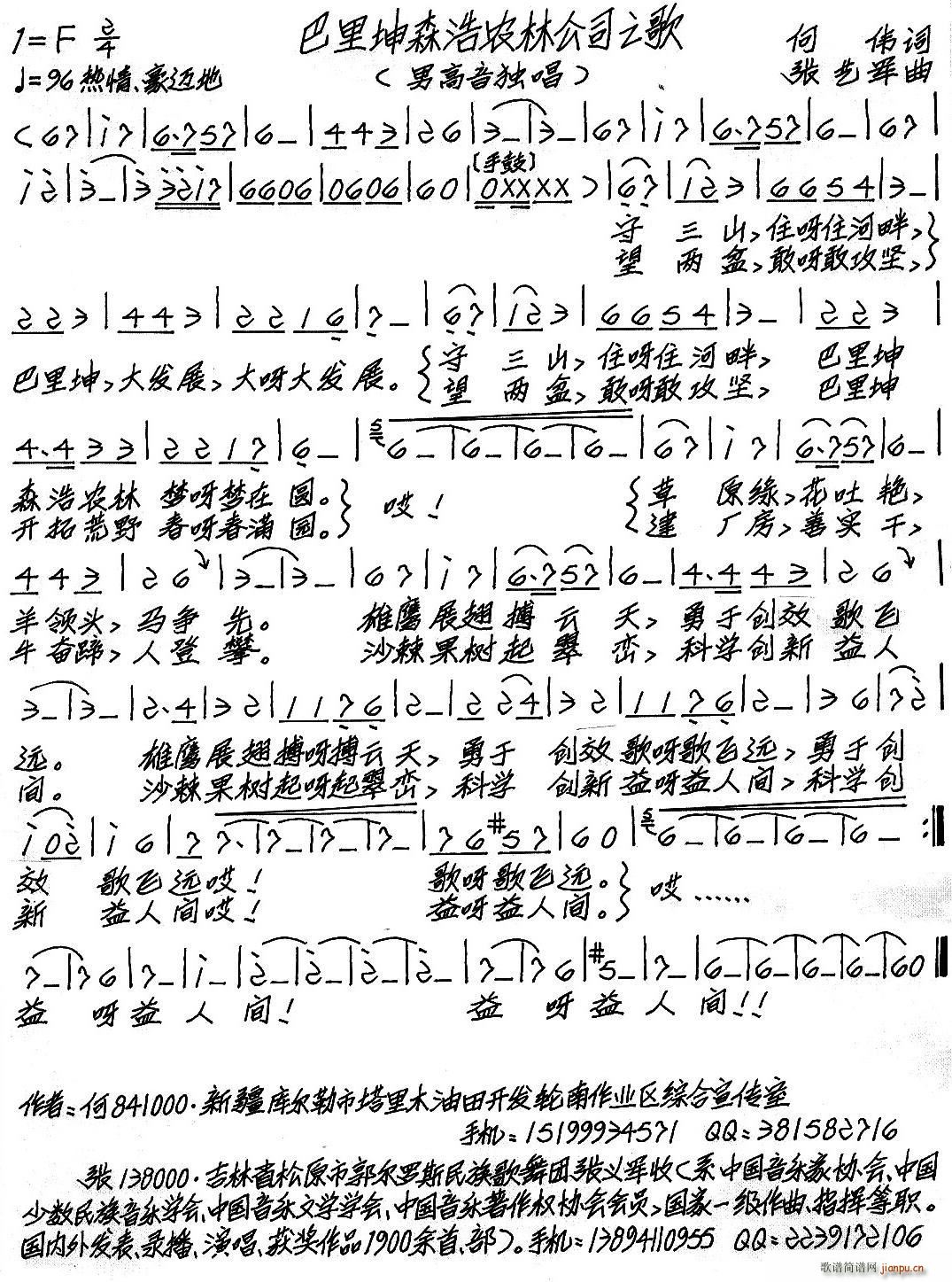 巴里坤森浩农林公司之歌(十字及以上)1