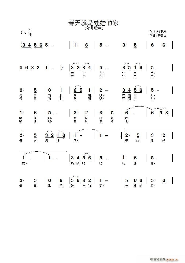 春天就是娃娃的家(八字歌谱)1