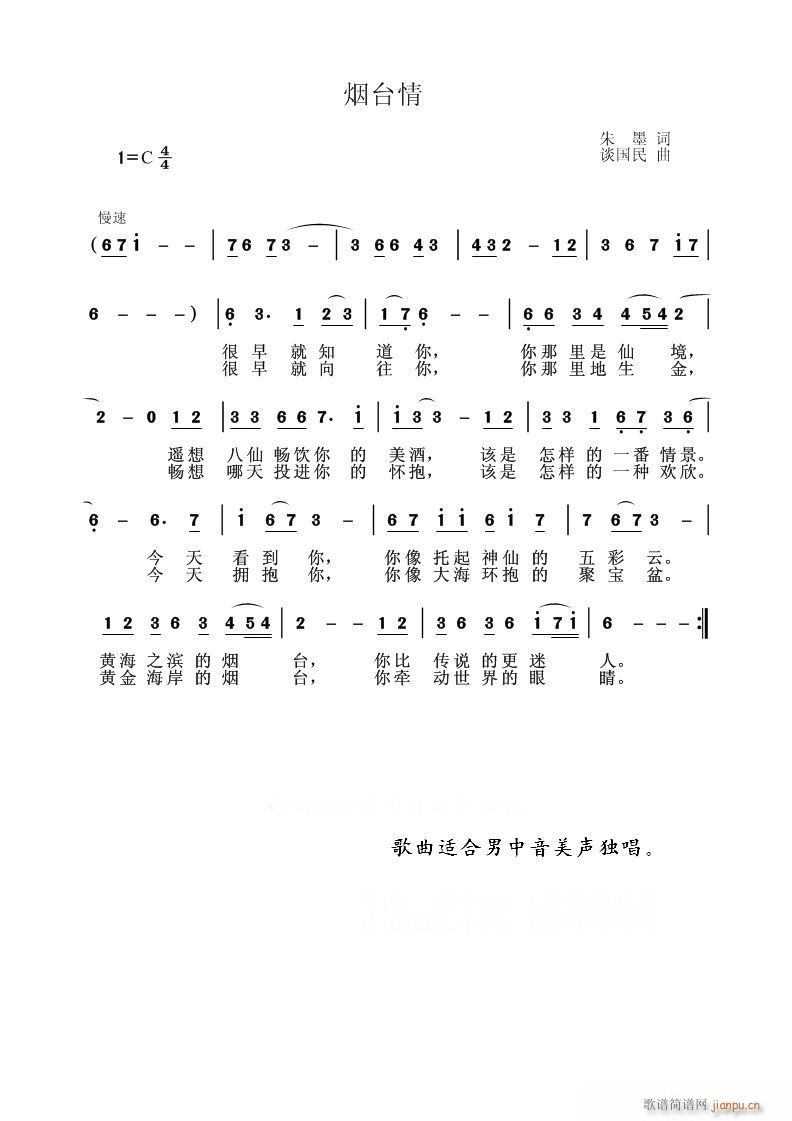 “烟台情”朱墨词(八字歌谱)1