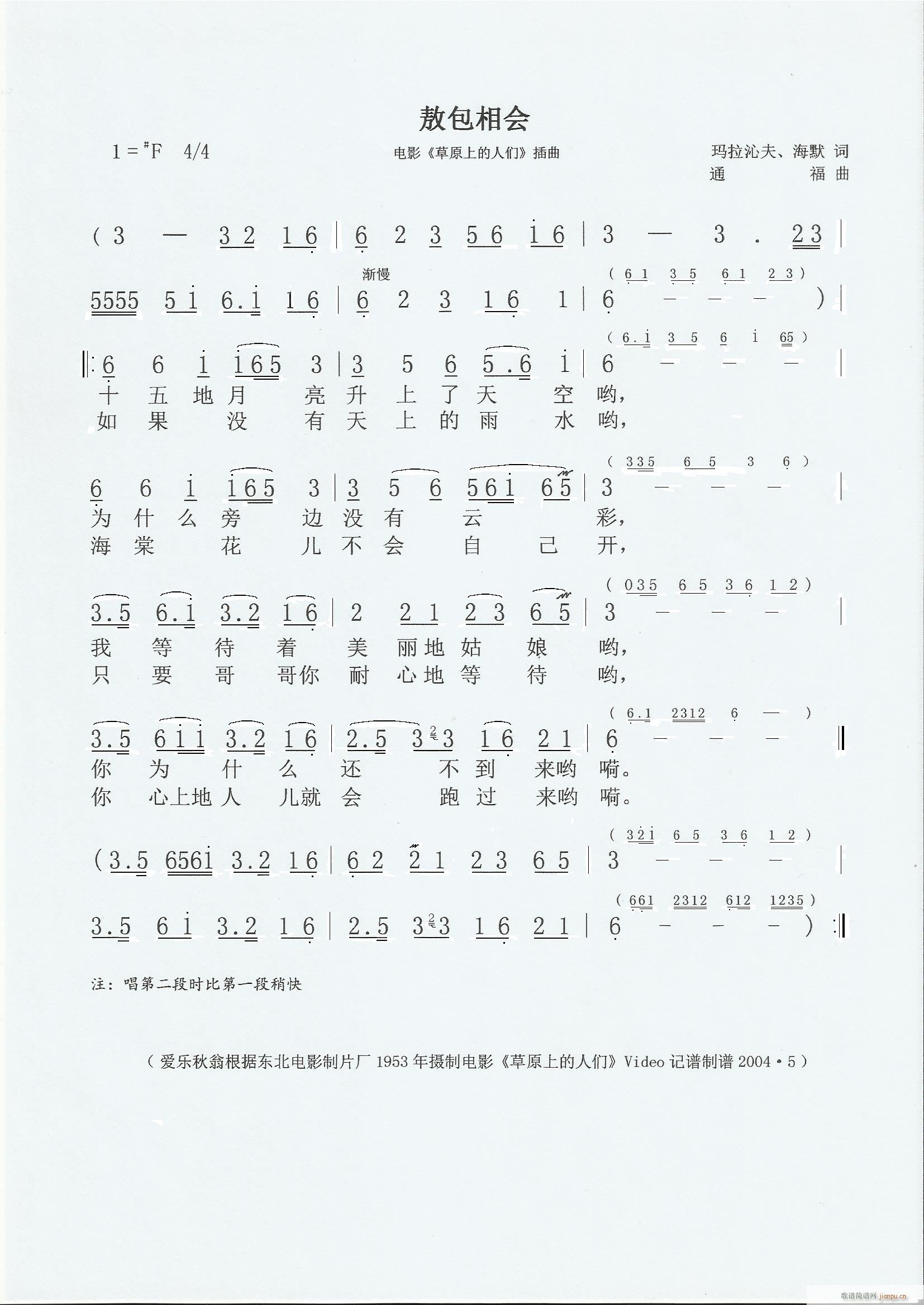 敖包相会 原故事片 草原上的人们 插曲(十字及以上)1