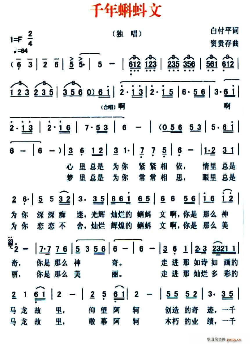 千年蝌蚪文(五字歌谱)1