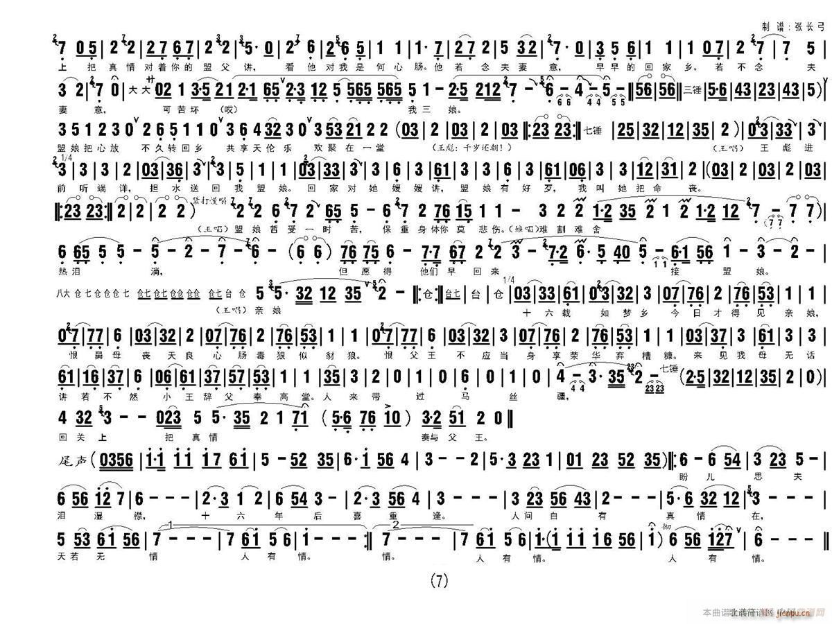 李三娘打水 井台会7(十字及以上)1