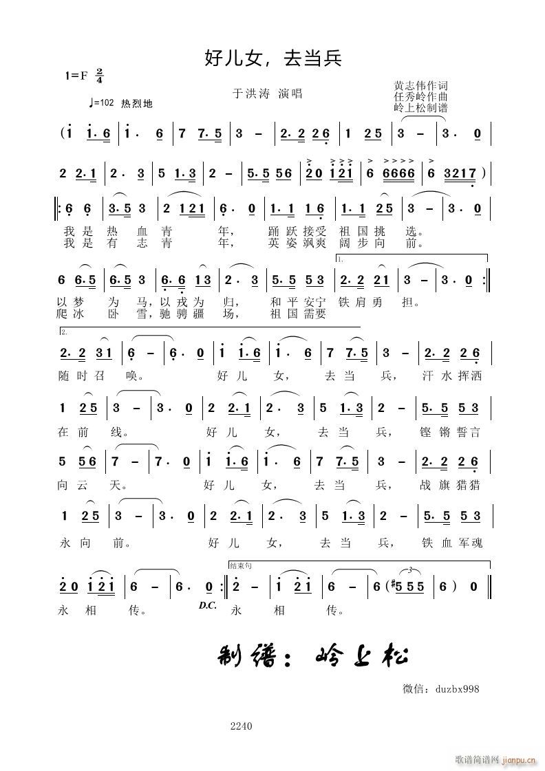 好儿女 去当兵(七字歌谱)1