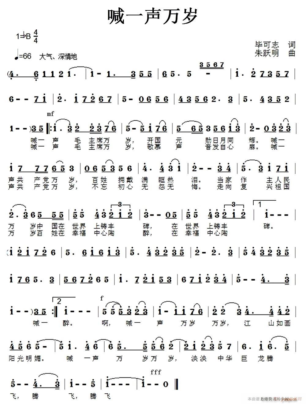 喊一声万岁(五字歌谱)1
