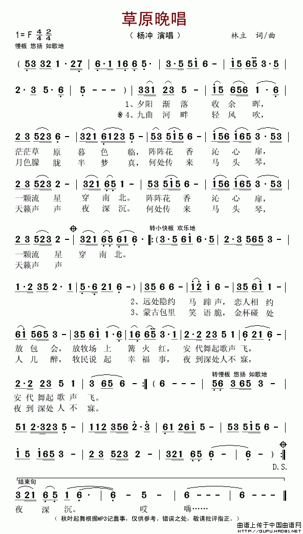 草原晚唱(四字歌谱)1