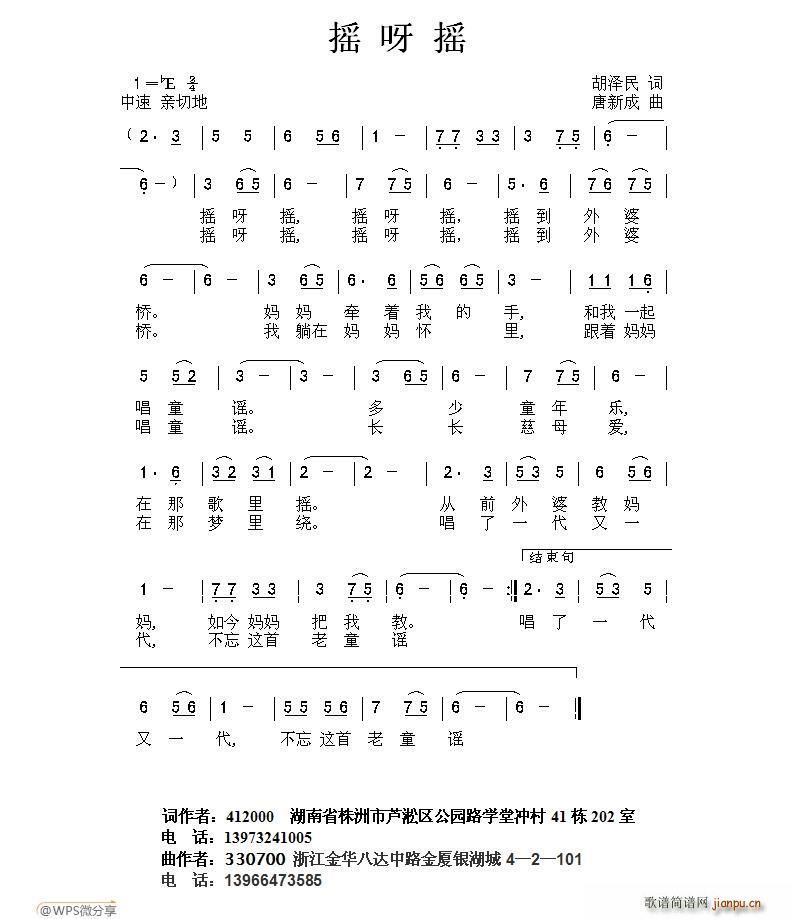 摇呀摇(三字歌谱)1