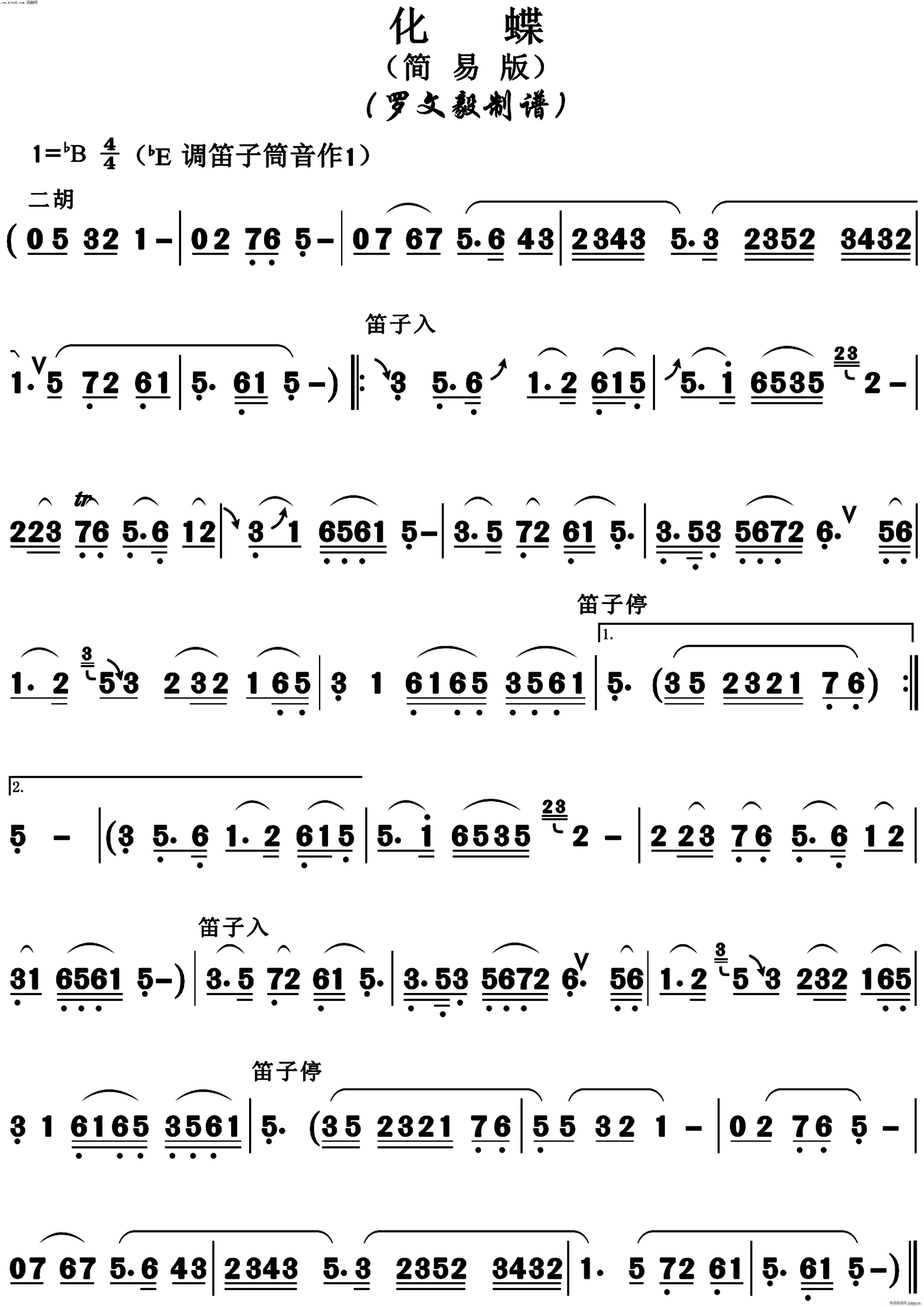 化蝶简易版 二胡与笛子(笛箫谱)1