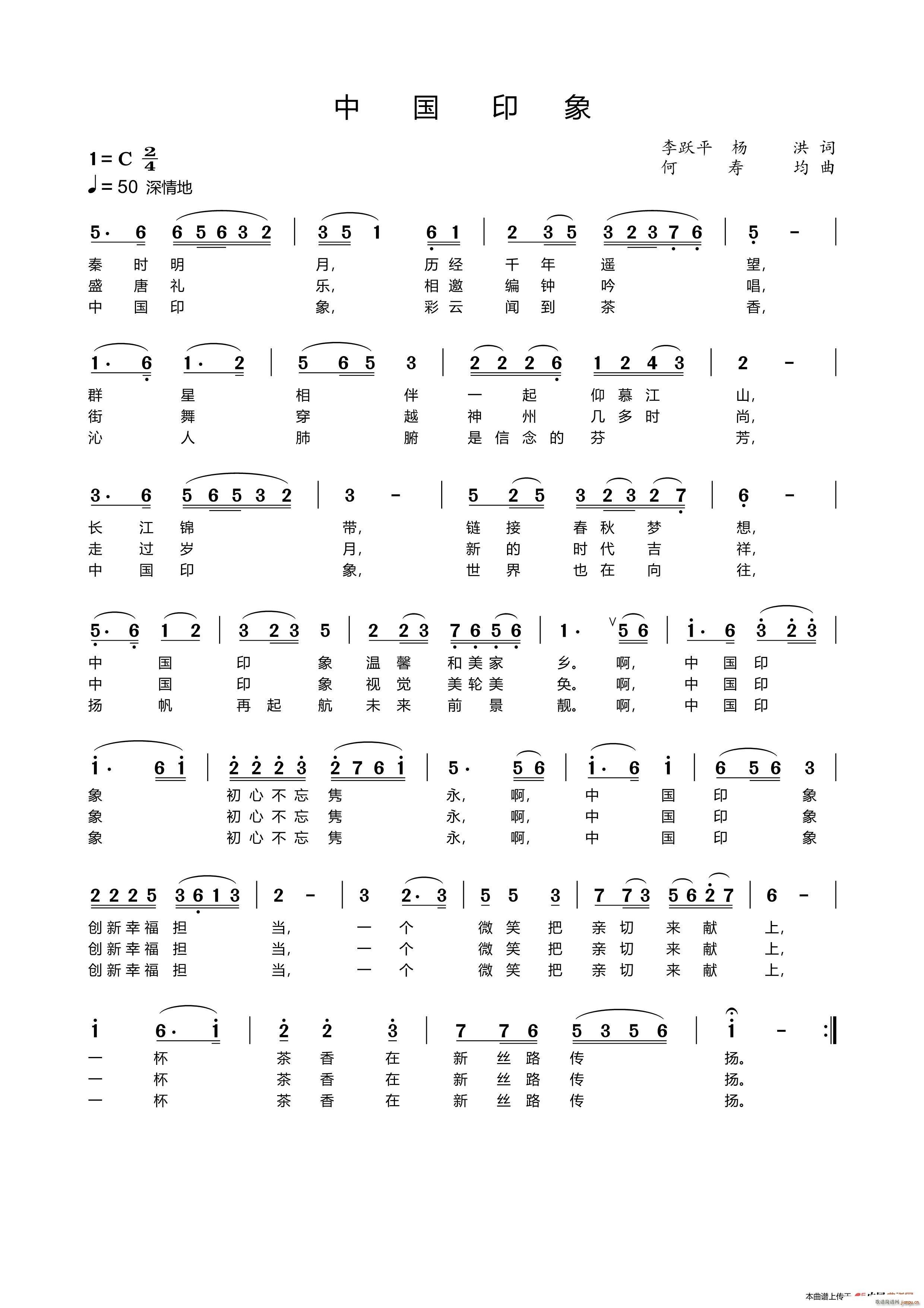 中国印象(四字歌谱)1