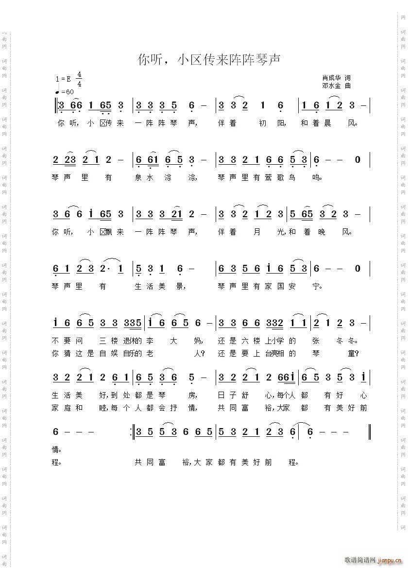 你听 小区传来阵阵琴声(十字及以上)1