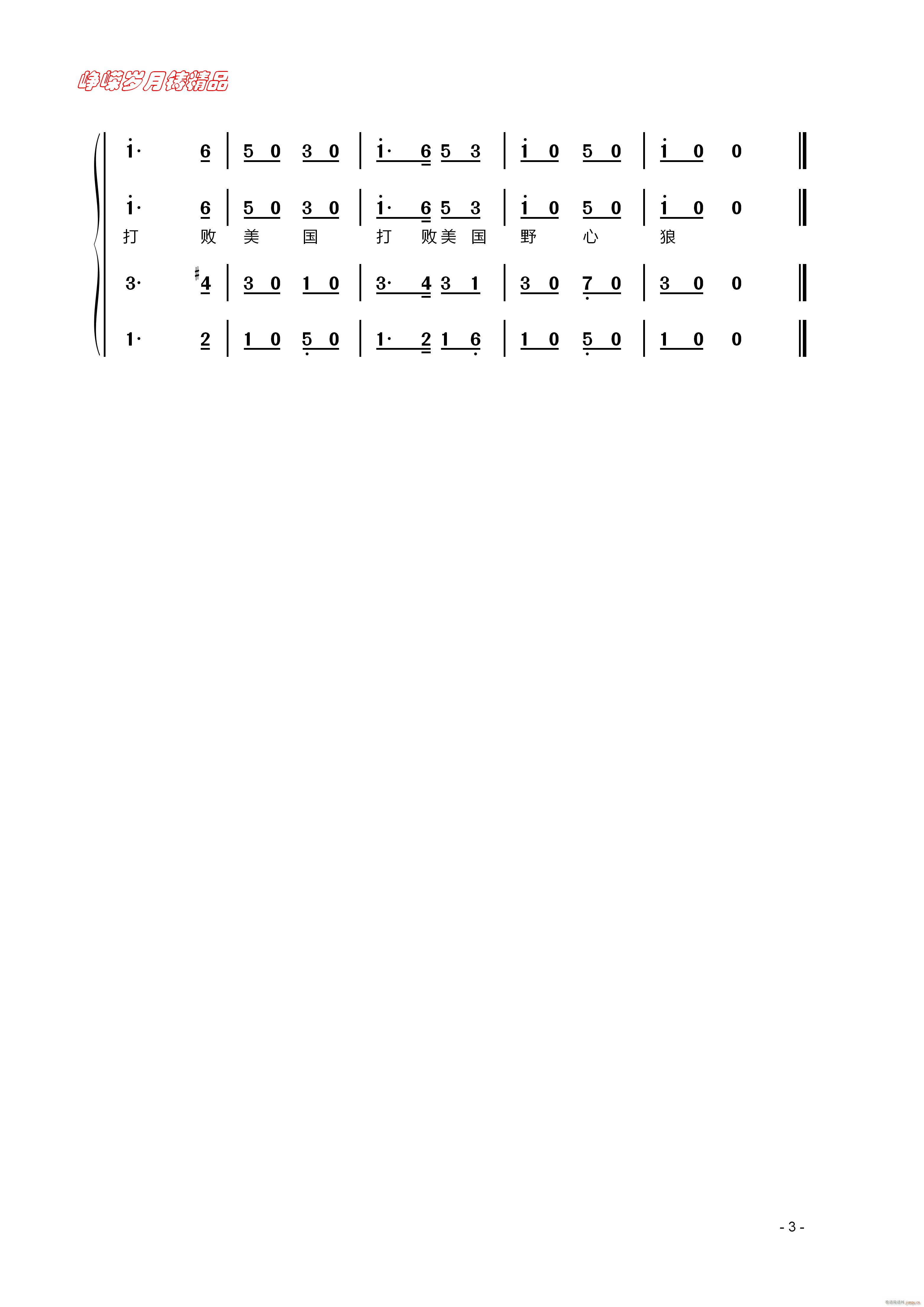 中国人民志愿军赞歌 男声四重唱三(十字及以上)1