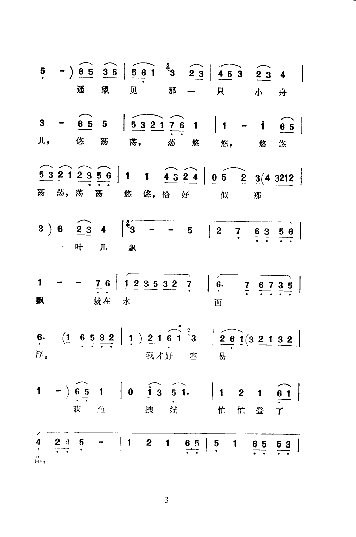 风雨归舟(四字歌谱)3