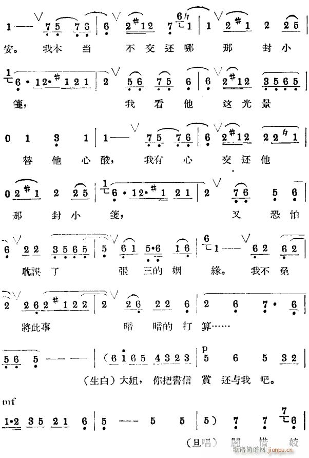 阎婆惜 评剧2(七字歌谱)1