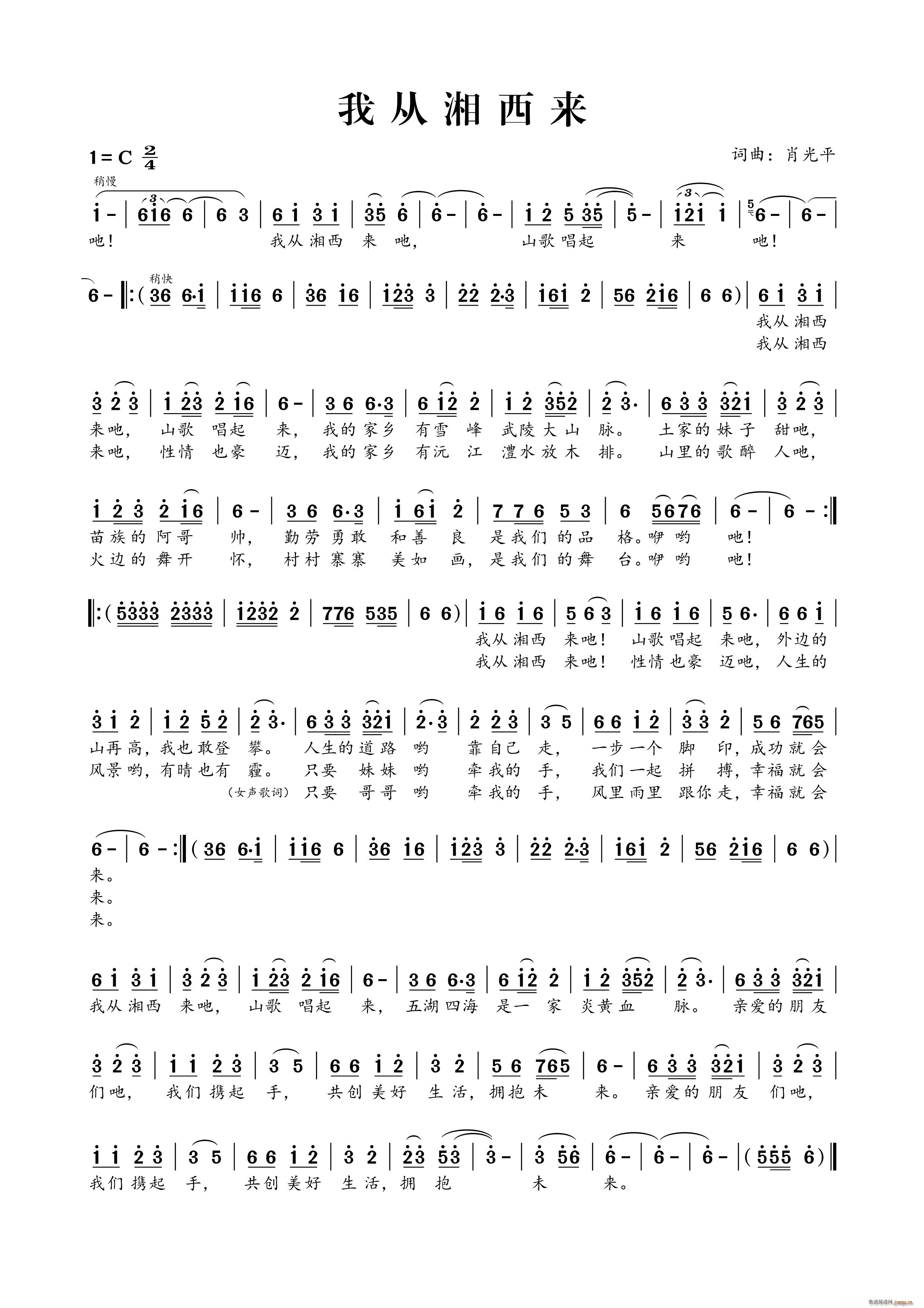 我从湘西来(五字歌谱)1