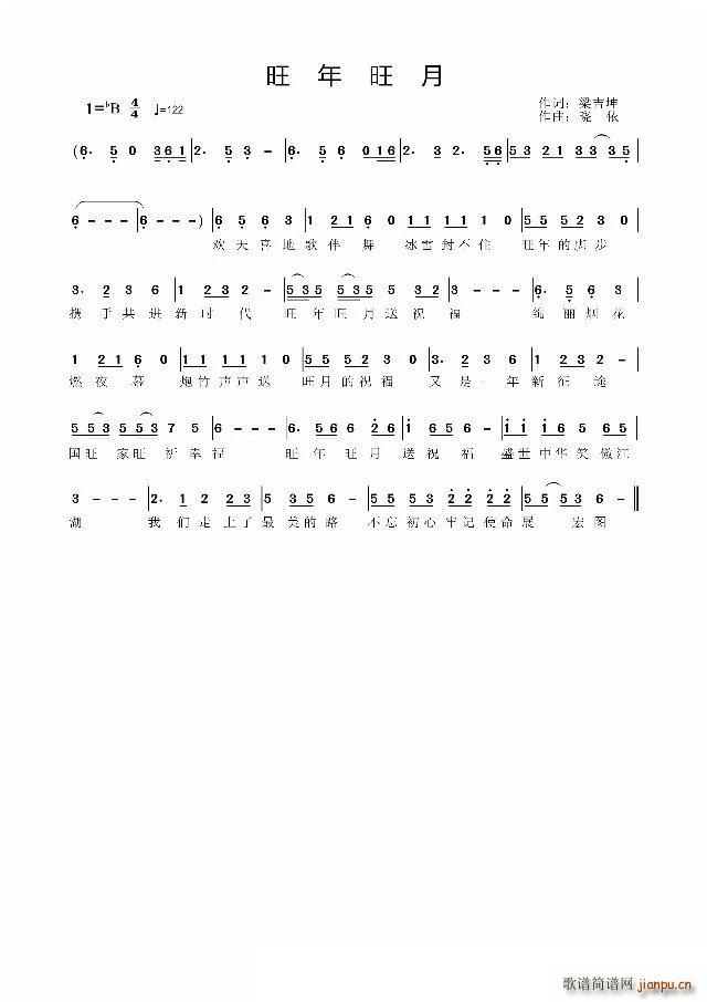 旺年旺月(四字歌谱)1